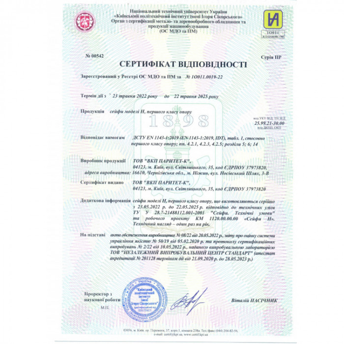 Сейф зламостійкий H.28.K